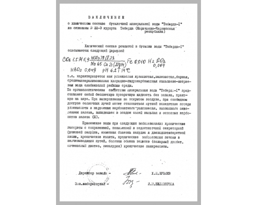 Вода Теберда 1.5 литра слабоминерализованная лечебно-столовая ПЭТ (6 шт. / упаковка)